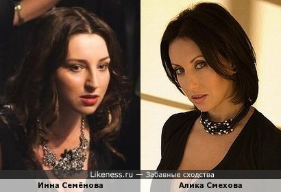 Инна Семёнова из клуба &quot;Что, Где, Когда&quot; и Алика Смехова на этих фото, по-моему, имеют сходство!