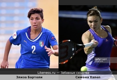 Футболистка сборной Италии Элиза Бартоли и румынская теннисистка Симона Халеп внешне в чём-то похожи!