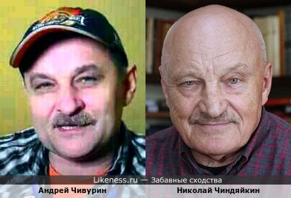 Андрей Чивурин - КВНщик, в настоящее время - редактор украинского шоу «Лига Смеха» и Николай Чиндяйкин - российский актёр&hellip;на этих фотографиях, по-моему, сходство очевидно!!!