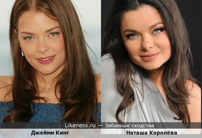 Джейми Кинг - американская актриса и Наташа Королёва - российская и украинская певица&hellip; На этих фотографиях, по-моему, очень похожи!!!