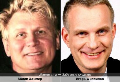 Волли Хаммер - российский актёр с эстонскими корнями, на этой фотографии, напоминает Игоря Филиппова - российского актёра, куда более известного и популярного в киношном мире!!!