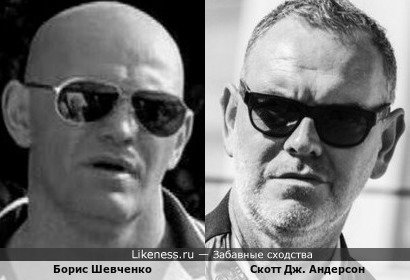 Брутально смотрятся в данном сравнении, на мой взгляд, Борис Шевченко - российский актёр и Скотт Дж. Андерсон - британский актёр!