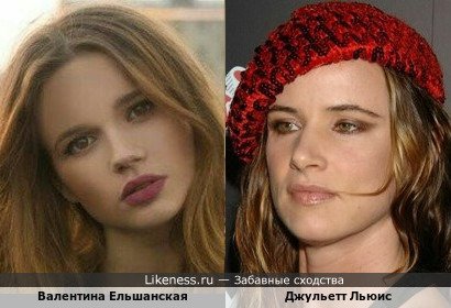 Валентина Ельшанская - российская актриса, в этом ракурсе, очень похожа на Джульетт Льюис - известную американскую актрису!!! + Варианты…