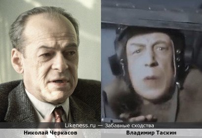 Николай Черкасов похож на Владимира Таскина (кадр из фильма &quot;Небесный тихоход&quot;)!