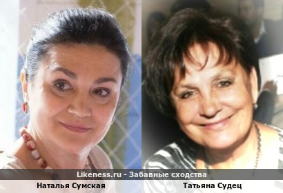 Наталья Сумская напоминает, в этом ракурсе, Татьяну Судец!