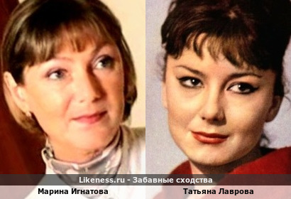 Марина Игнатова / Татьяна Лаврова
