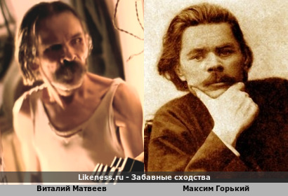 Виталий Матвеев ( кадр из фильма &quot;Брат&quot;… дед продай ружьё ) похож на Максима Горького + кое-что ещё в комментах…