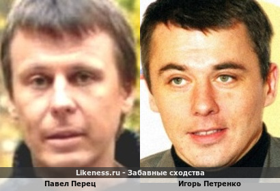 Блогер Павел Перец (Петров) напоминает актёра Игоря Петренко