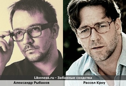 Александр Рыбаков и Рассел Кроу