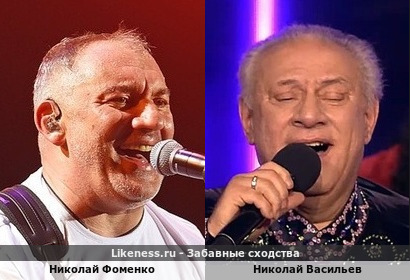 Николай Фоменко похож на Николая Васильева
