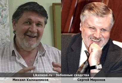 Михаил Калашников и известный политик Сергей Миронов