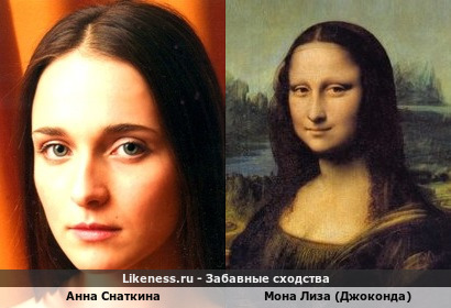 Анна Снаткина &lt;&lt;&gt;&gt; Мона Лиза (Джоконда)