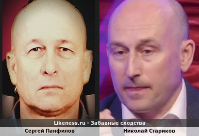 Сергей Панфилов <<>> Николай Стариков