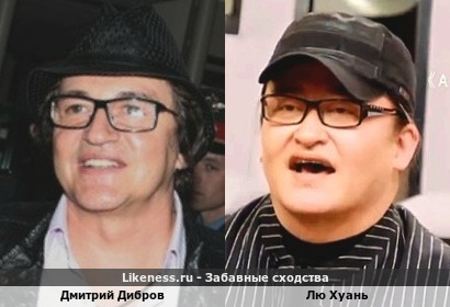 Дмитрий Дибров <<>> Лю Хуань + вариант в комментах&hellip;