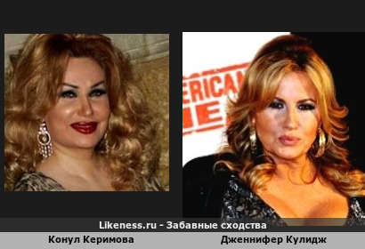 Конул Керимова похожа на Дженнифер Кулидж