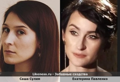 Саша Сулим <<>> Екатерина Павленко