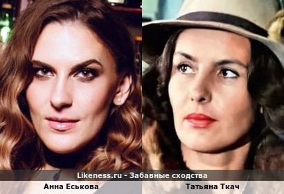 Анна Еськова <<>> Татьяна Ткач