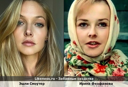 Эшли Смоутер <<>> Ирина Феофанова