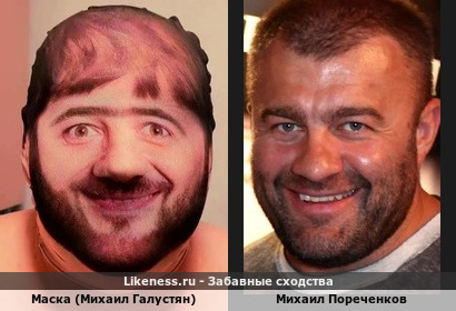 Карнавальная маска (Михаил Галустян) почему-то больше похожа на Михаила Пореченкова