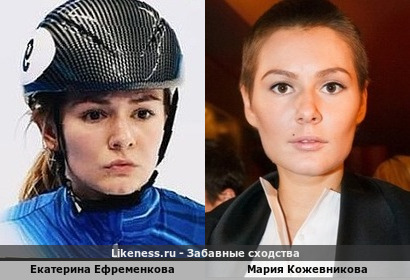 Екатерина Ефременкова <<>> Мария Кожевникова