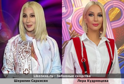 Шерилин Саркисян (Шер) <<>> Лера Кудрявцева