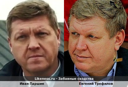 Иван Паршин <<>> Евгений Трефилов