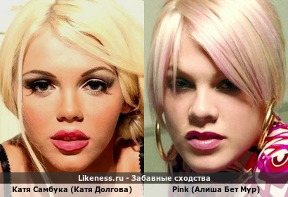 Катя Самбука (Катя Долгова) <<>> Pink (Алиша Бет Мур)