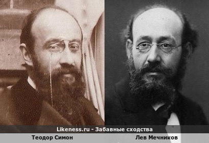 По мне так один и тот же человек&hellip;но поисковик так не думает&hellip;Теодор Симон <<>> Лев Мечников + очень информативные комменты&hellip;