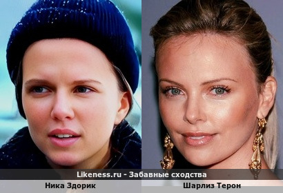 Ника Здорик похожа на Шарлиз Терон