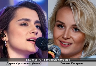 Дарья Кустовская (Mona) похожа на Полину Гагарину + несколько вариантов в комментах&hellip;