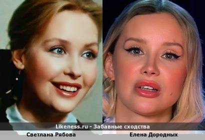 Светлана Рябова похожа на Елену Дородных