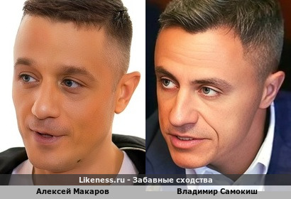Алексей Макаров (актёр) <<>> Владимир Самокиш (депутат)