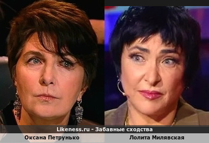 Оксана Петрунько <<>> Лолита Милявская