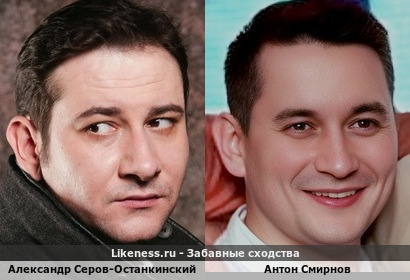 Александр Серов-Останкинский <<>> Антон Смирнов