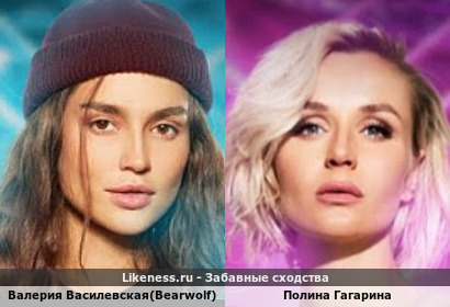 Валерия Василевская(Bearwolf) слегка напоминает Полину Гагарину
