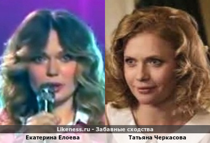 Екатерина Елоева похожа на Татьяну Черкасову