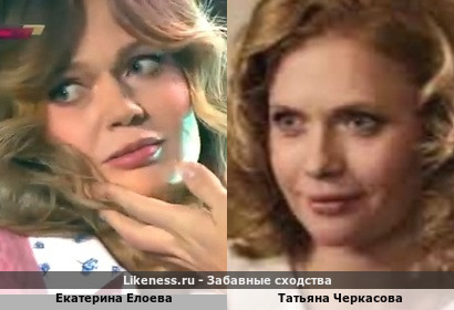 Екатерина Елоева похожа на Татьяну Черкасову (дубль ДВА)&hellip;