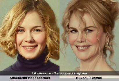 Анастасия Морозовская <<>> Николь Кидман