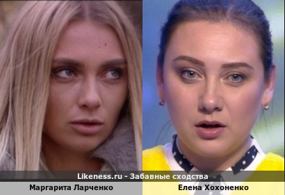 Маргарита Ларченко <<>> Елена Хохоненко