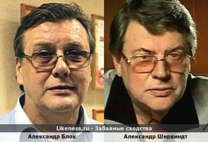Александр Блок похож на Александра Ширвиндта