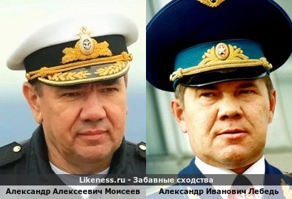 Александр Моисеев <<>> Александр Лебедь