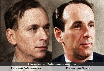 Евгений Габрилович <<>>Ростислав Плятт