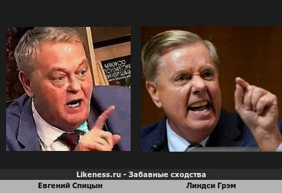 Евгений Спицын <<>> Линдси Грэм