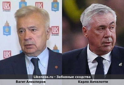 Вагит Алекперов <<>> Карло Анчелотти