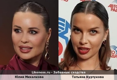 Юлия Михалкова <<>> Татьяна Куртукова