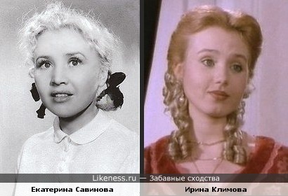 Савинова-Климова