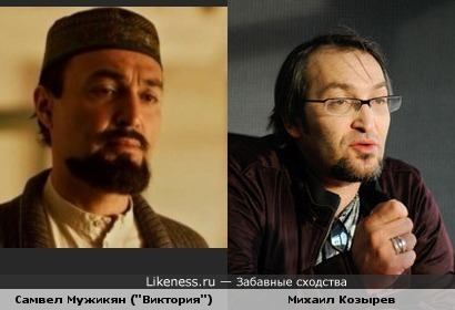 Омара сыграл актер, в гриме похожий на Козырева