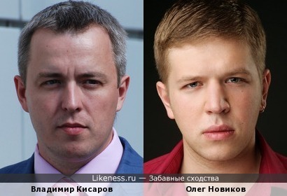 Кисаров и Новиков