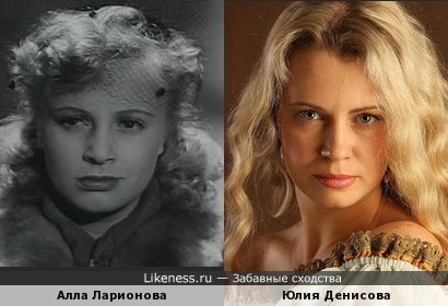 Денисова похожа на Ларионову