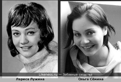 Ольга Сёмина похожа на Ларису Лужину